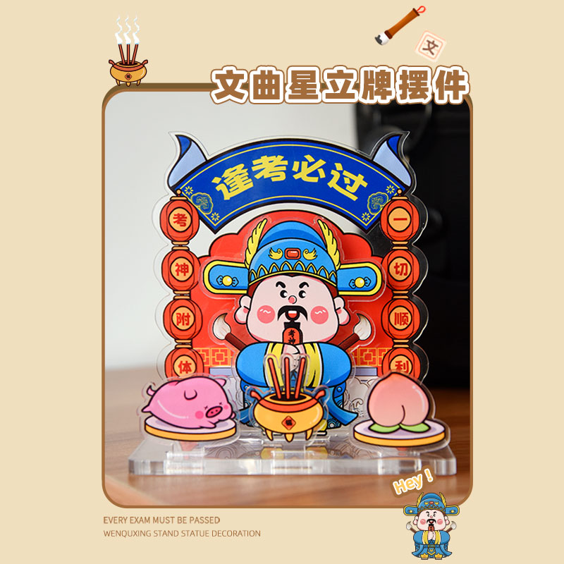 文曲星摆件祥云立牌桌面吉祥物助你考场开挂考生必收升学赠礼